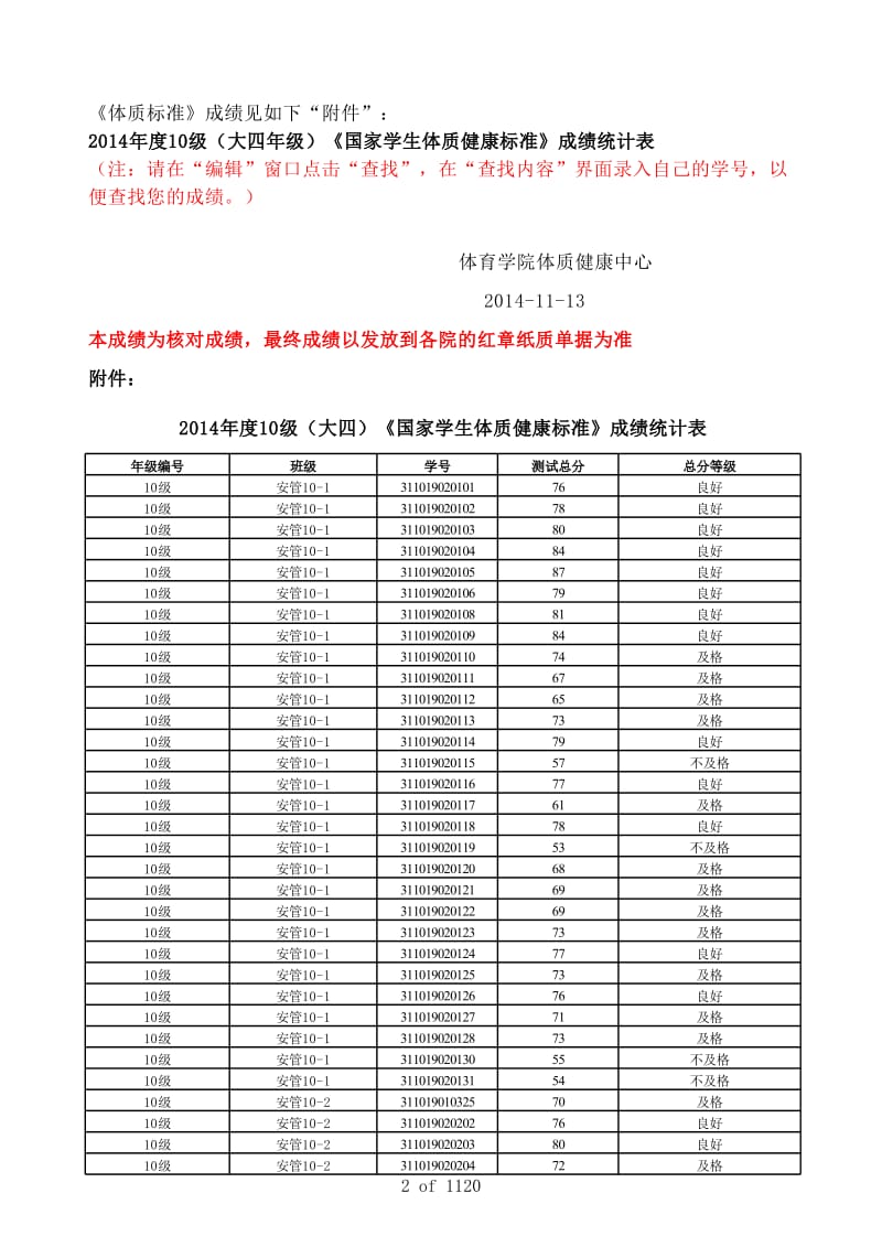 XXXX年度10级(大四)《国家学生体质健康标准》成绩核对.xls_第2页