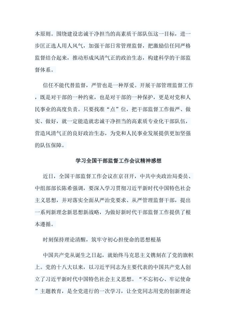 10篇学习全国干部监督工作会议精神感想_第2页