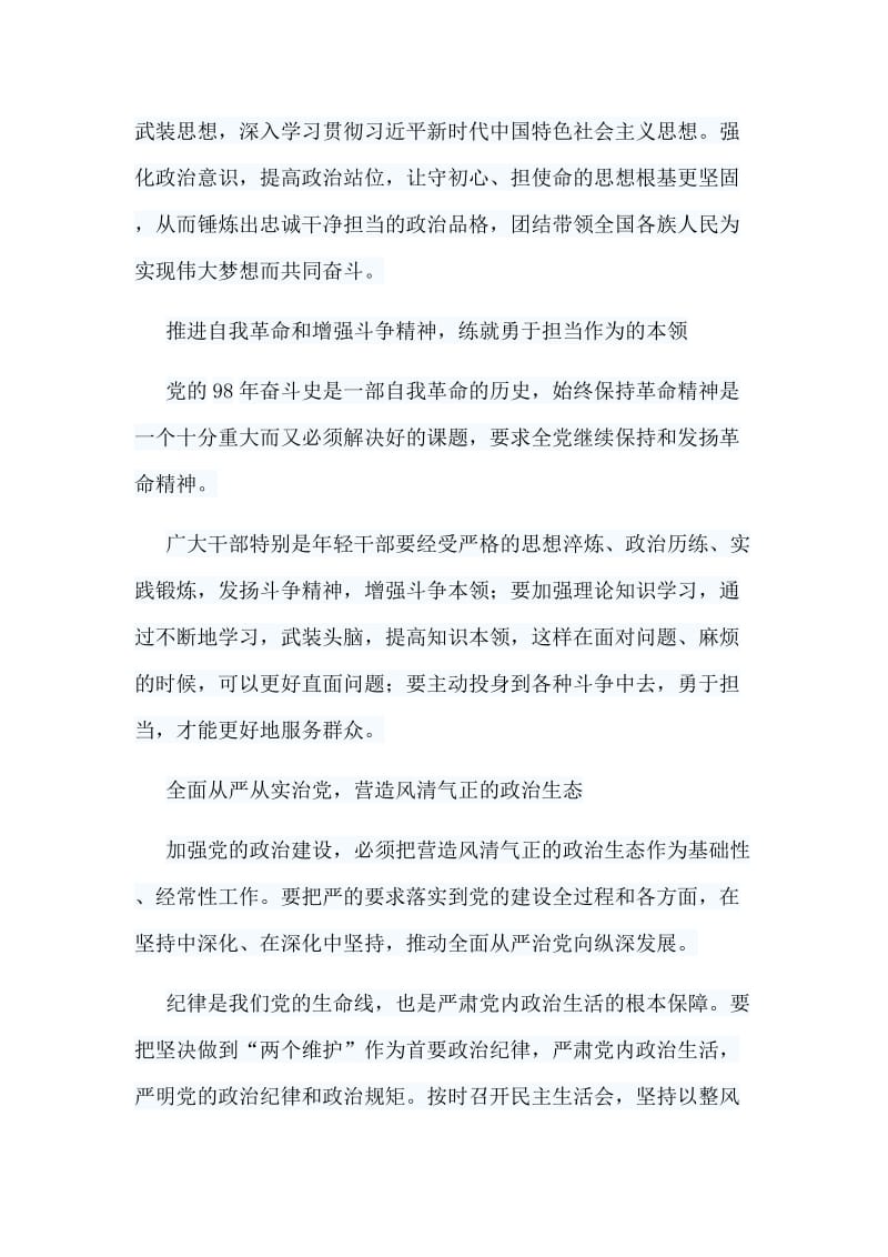 10篇学习全国干部监督工作会议精神感想_第3页