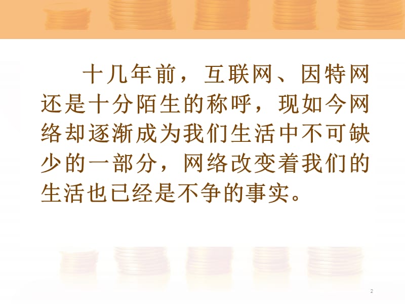 四年级下册品德乘上信息直通车首师大版ppt课件_第2页