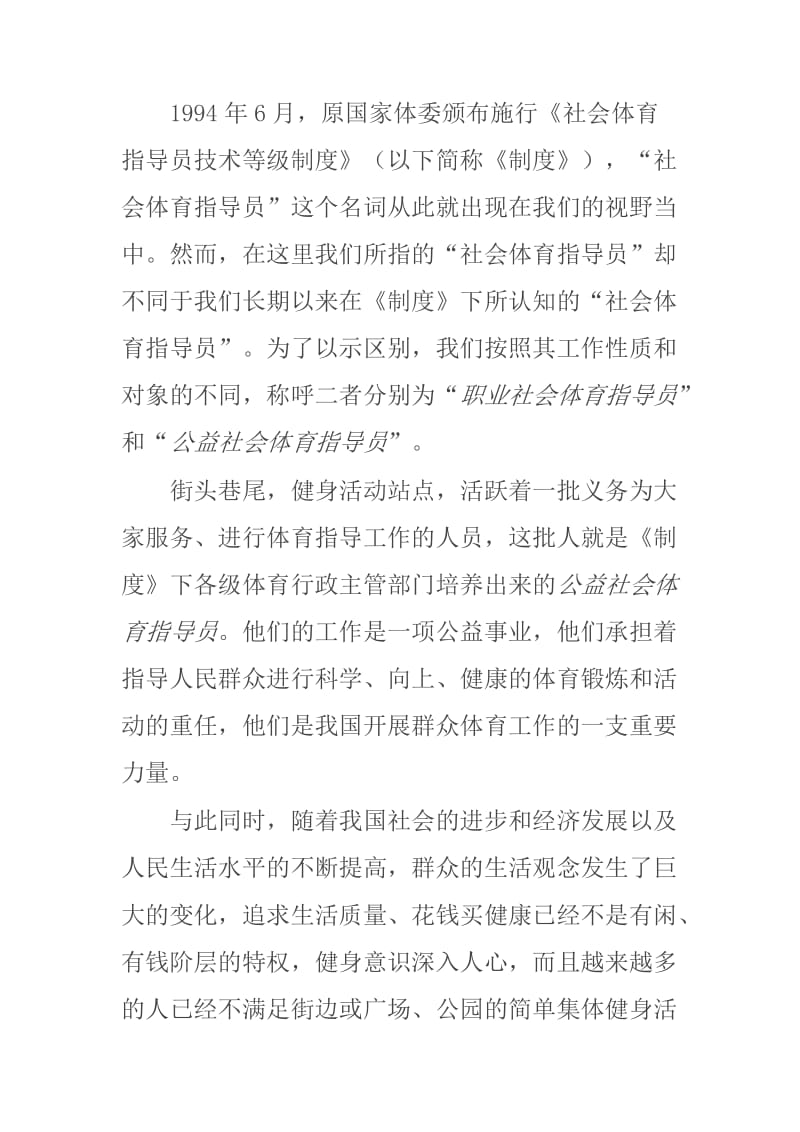 解读社会体育指导员国家职业标准.doc_第2页