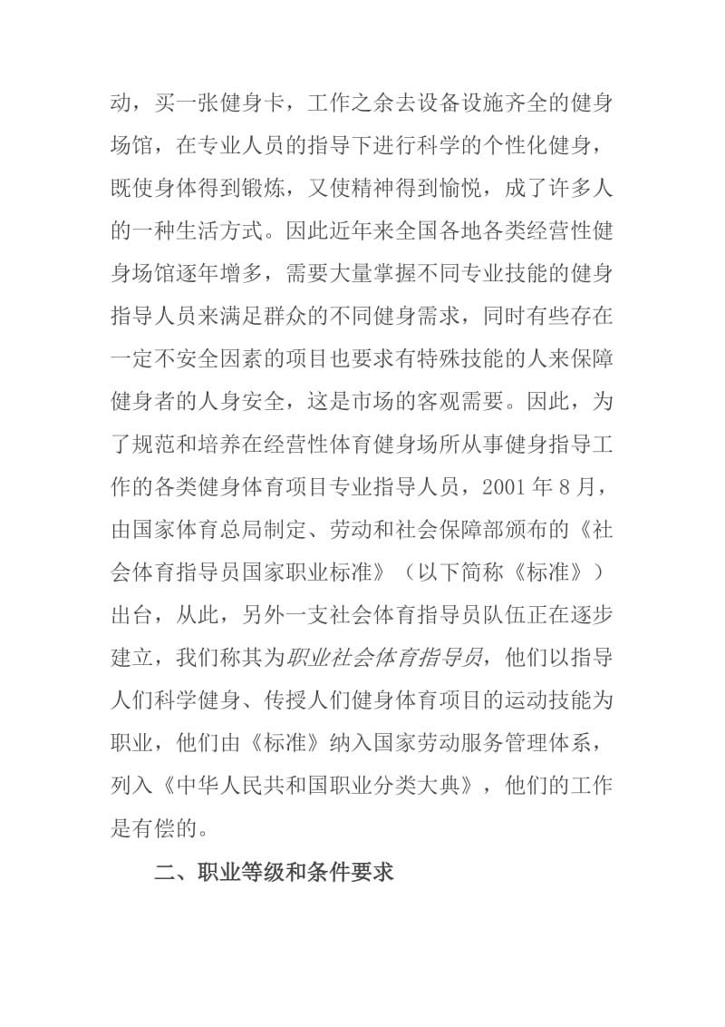 解读社会体育指导员国家职业标准.doc_第3页