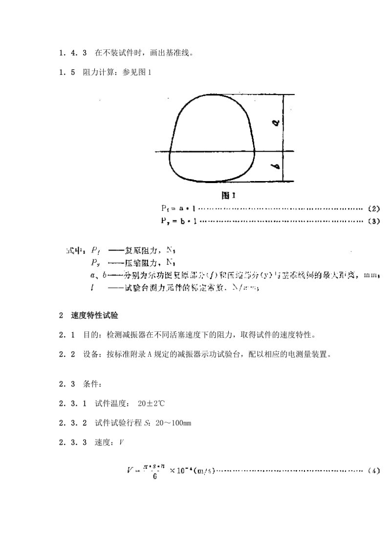 QC T 545-1999汽车筒式减振器 台架试验方法.doc_第2页