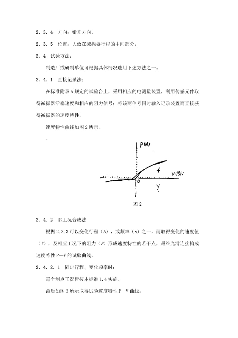 QC T 545-1999汽车筒式减振器 台架试验方法.doc_第3页