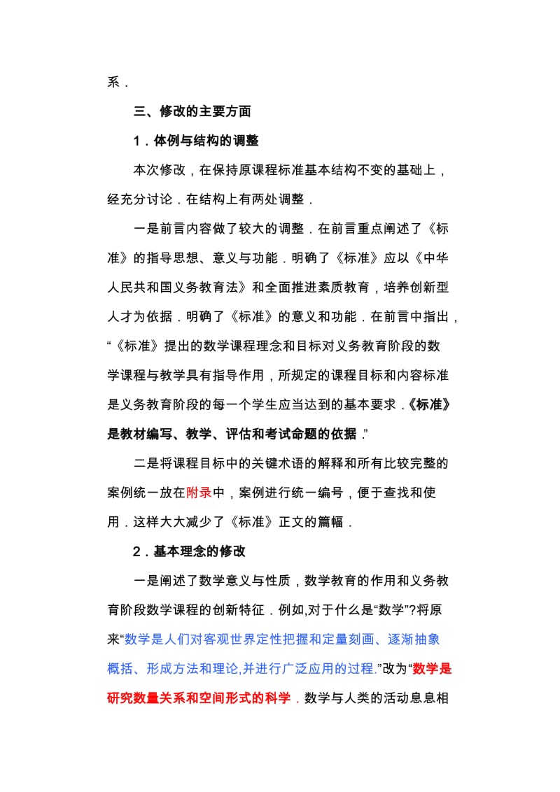 全日制义务教育数学课程标准(实验修订稿).doc_第2页