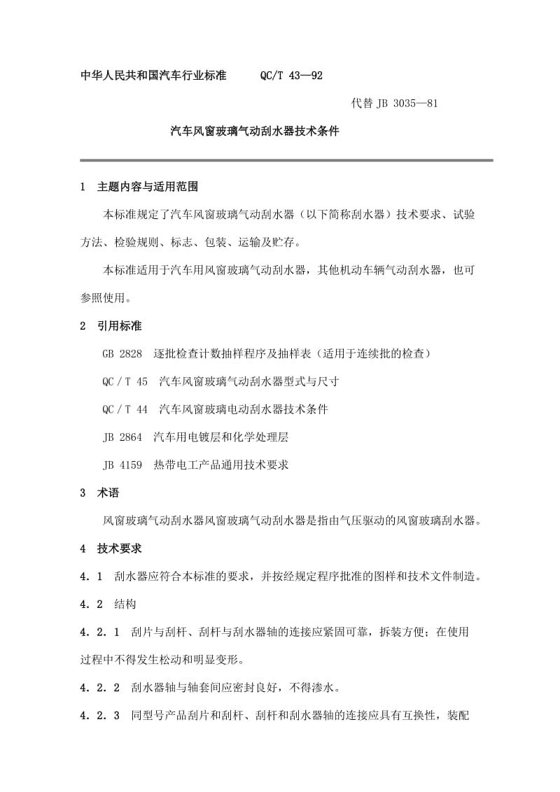 QCT 43-1992 汽车风窗玻璃气动刮水器技术条件.doc_第1页