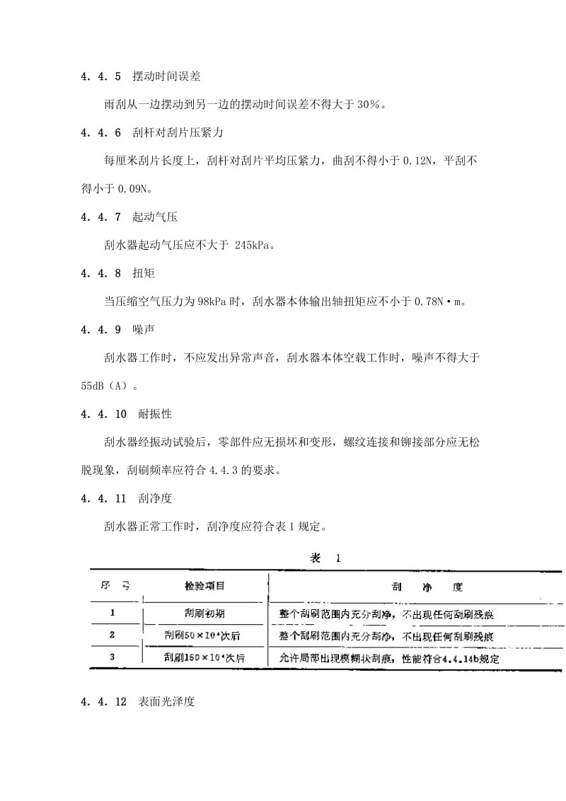 QCT 43-1992 汽车风窗玻璃气动刮水器技术条件.doc_第3页