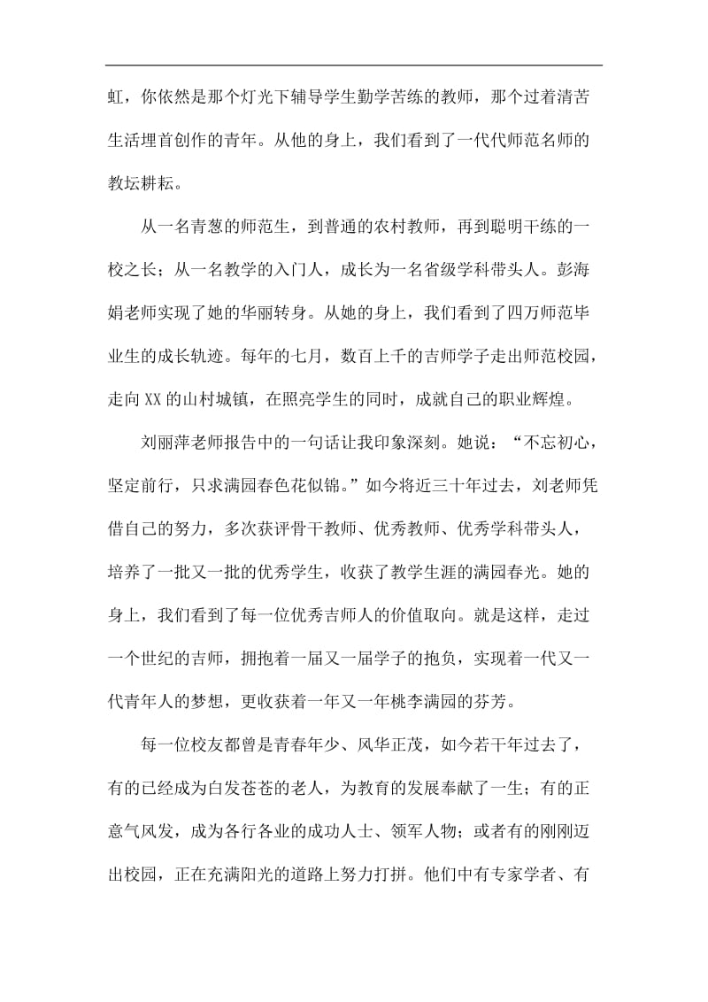 校庆校长发言5篇汇编_第2页