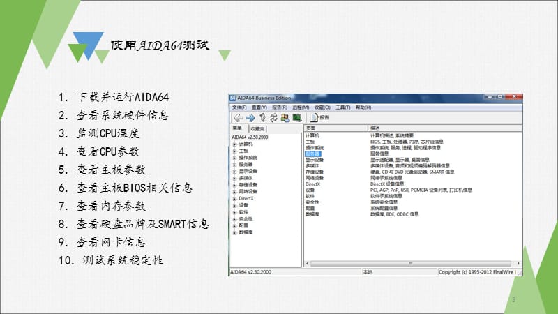 测试计算机性能ppt课件_第3页