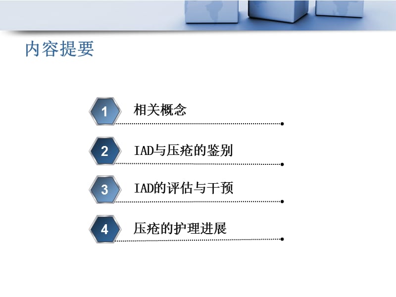 失禁性皮炎与压疮的护理干预ppt课件_第2页