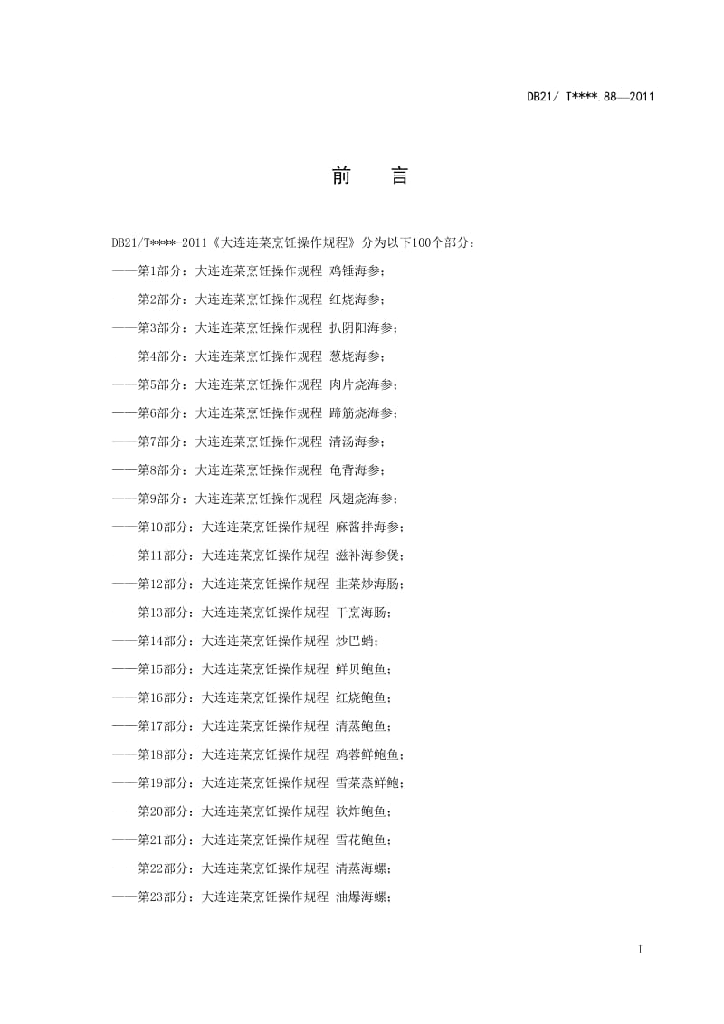 88海味全家福.doc_第2页