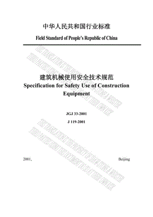 JGJ 33-2001 建筑機械使用安全技術(shù)規(guī)范 英文版.doc