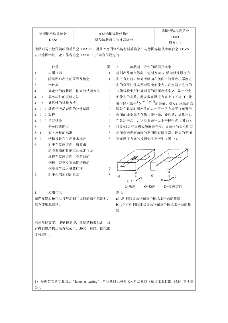 DASt原则014 中文.doc_第1页