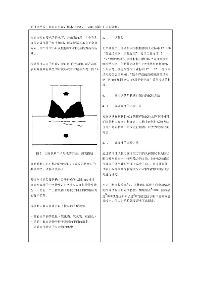 DASt原则014 中文.doc_第2页