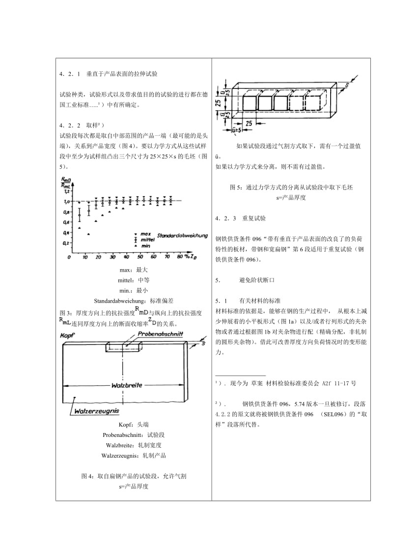 DASt原则014 中文.doc_第3页