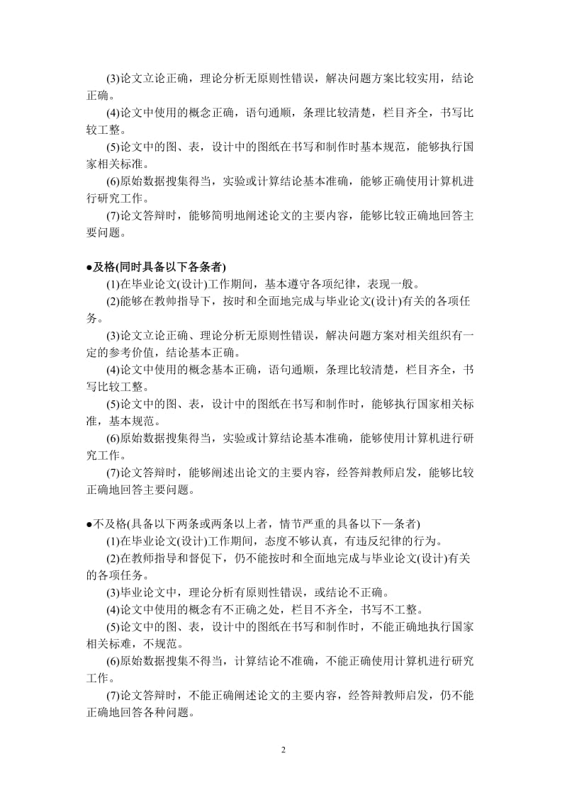 计算机本科专业毕业论文评分标准.doc_第2页