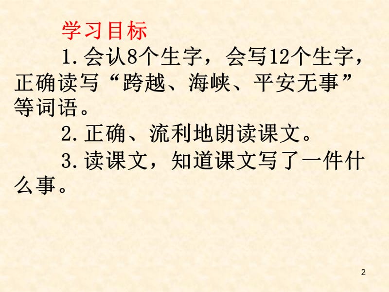 四年级上册语文21搭石ppt课件_第2页