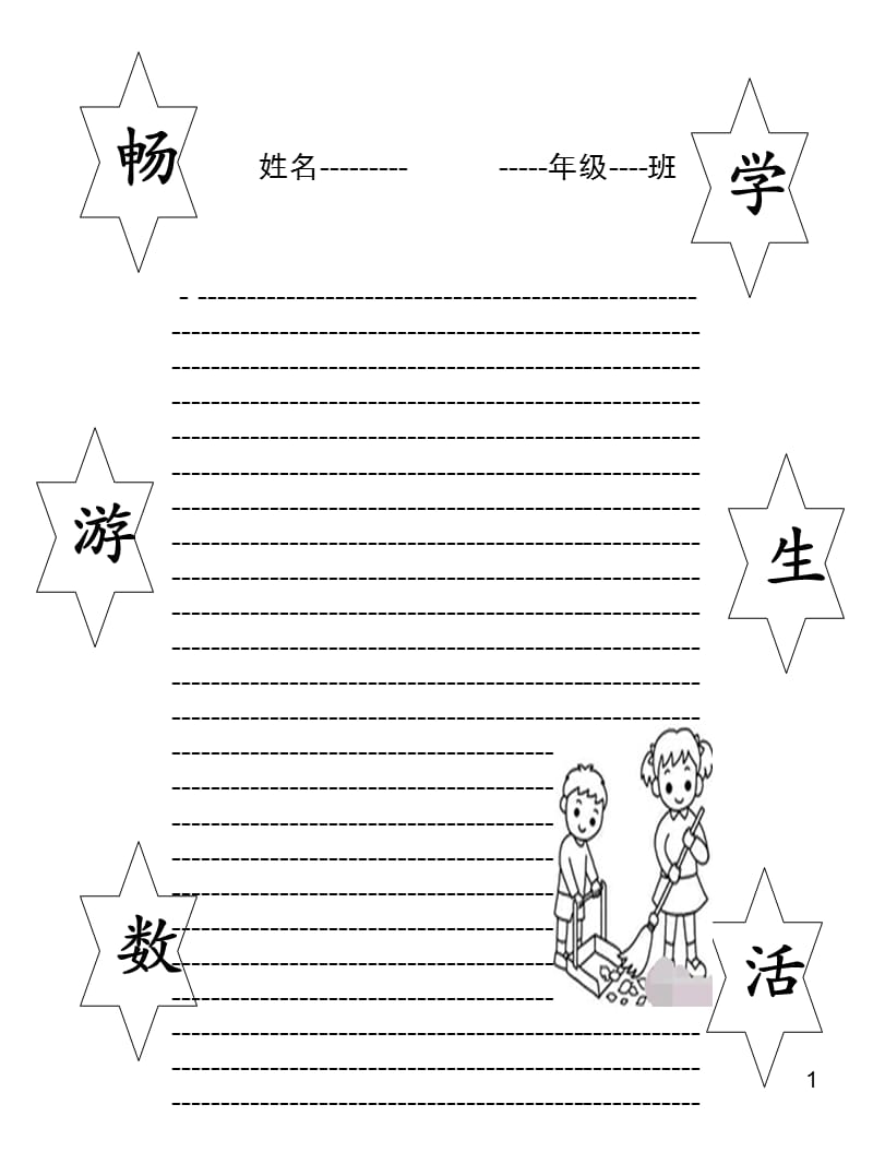 数学特色作业卡ppt课件_第1页