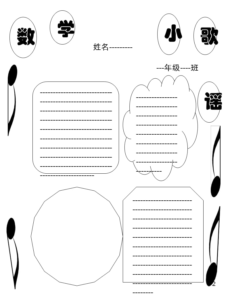 数学特色作业卡ppt课件_第2页