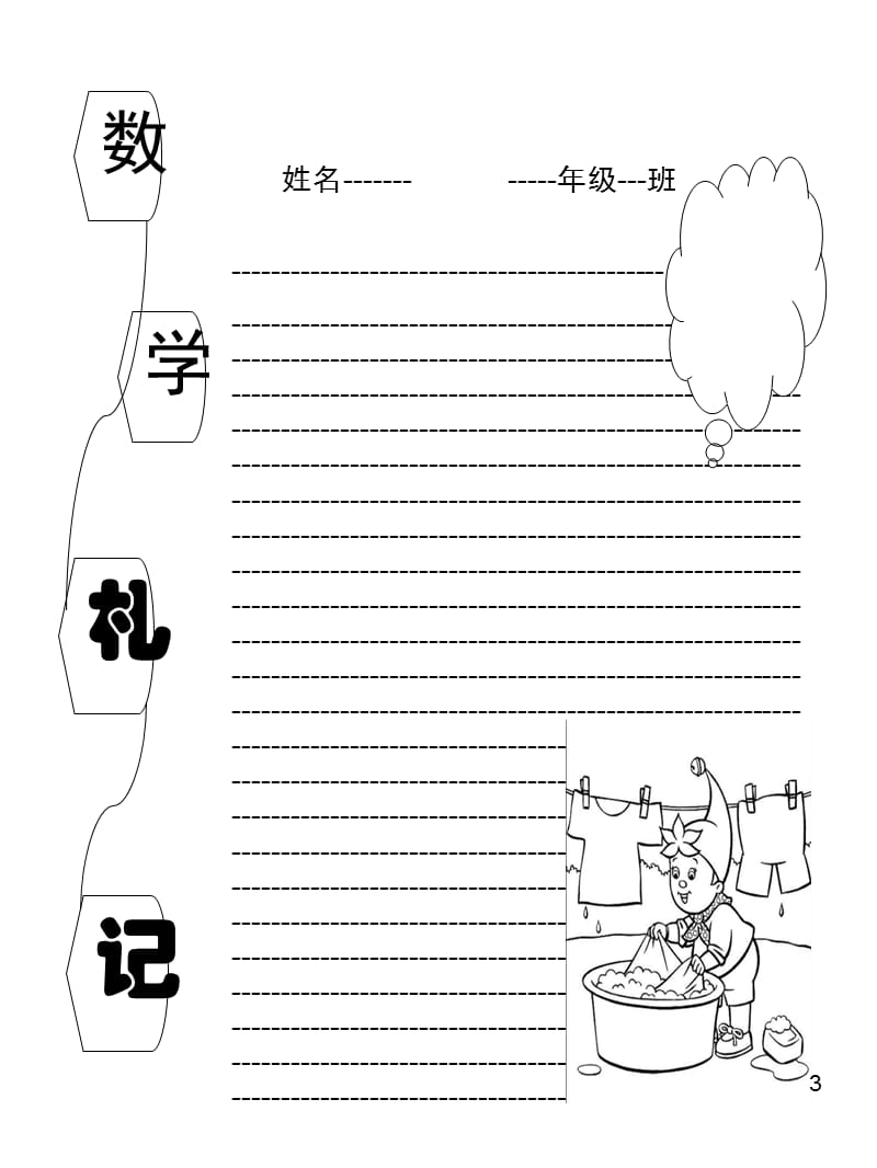 数学特色作业卡ppt课件_第3页