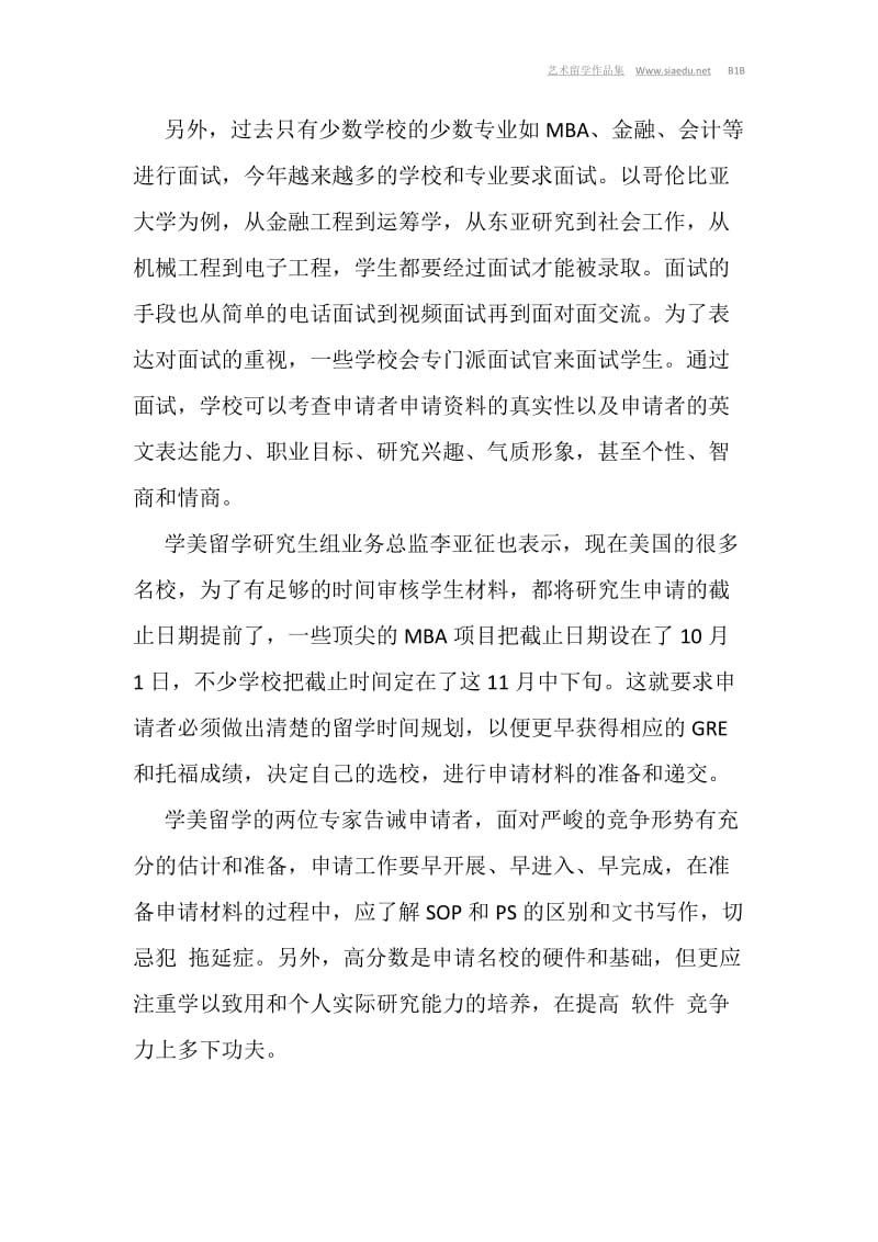 美国研究生审核标准被推高申请竞争仍激烈.doc_第2页