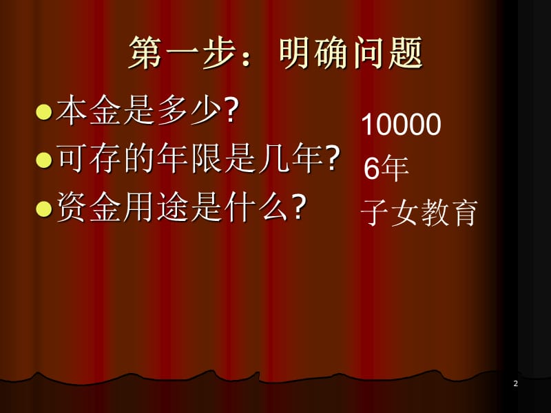 人教新课标六年级上合理存款ppt课件_第2页