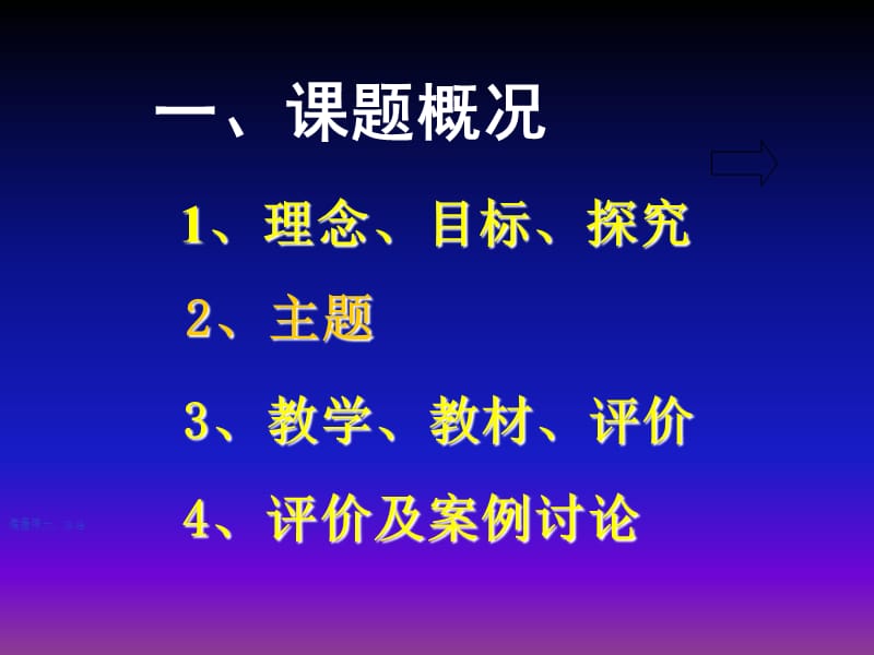 物理教育改革与国家物理课程标准.ppt_第3页