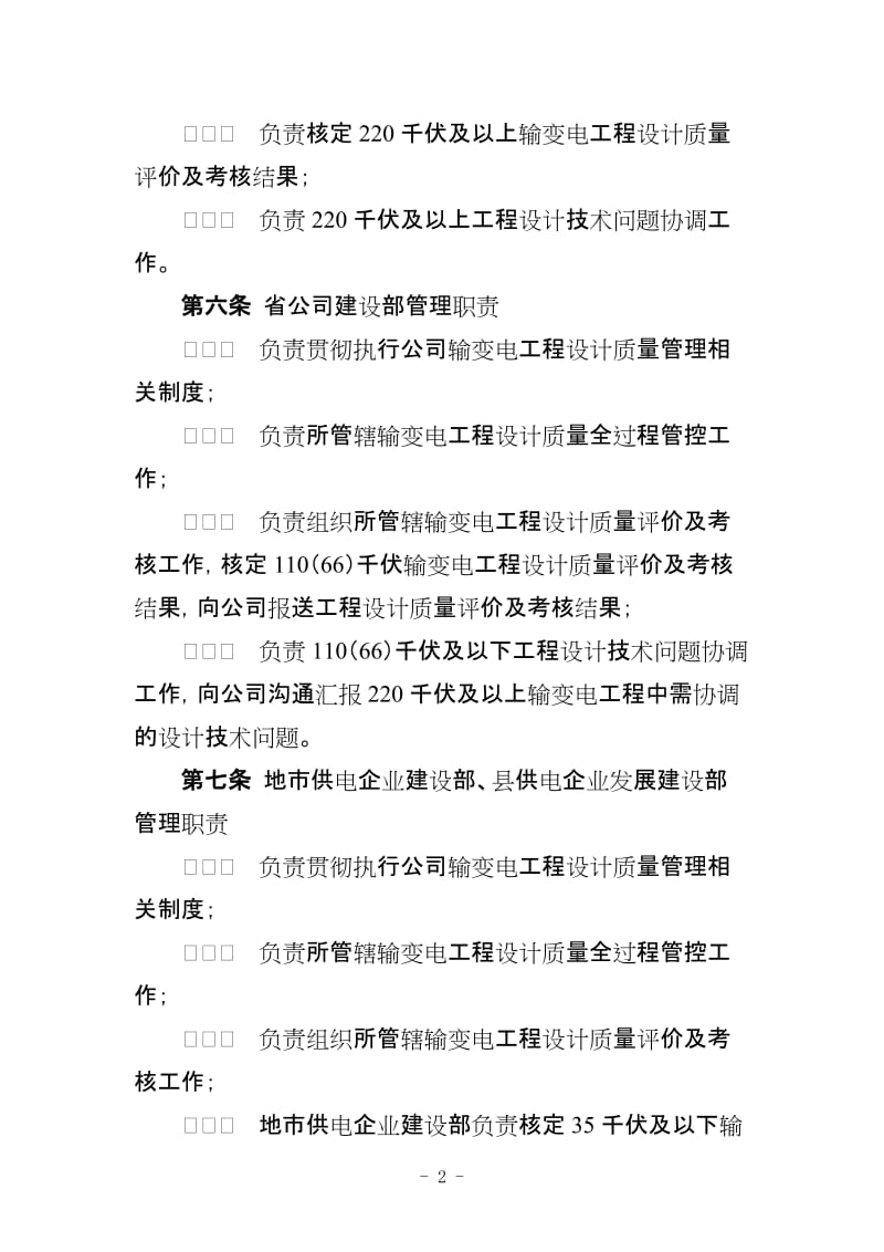 国家电网公司输变电工程设计质量管理办法.doc_第2页