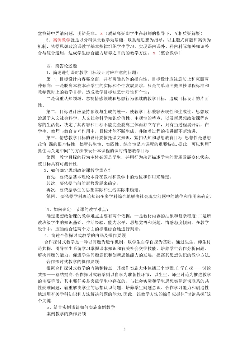 葫芦岛市中小学教师学科专业素养三级标准.doc_第3页