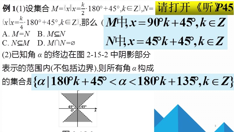 同角三角角函数ppt课件_第3页