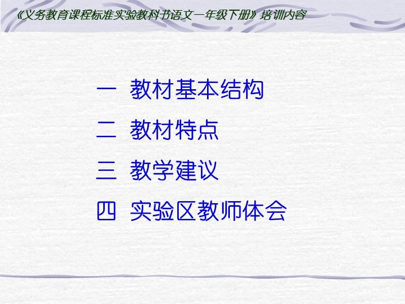 教育课程标准.ppt_第2页