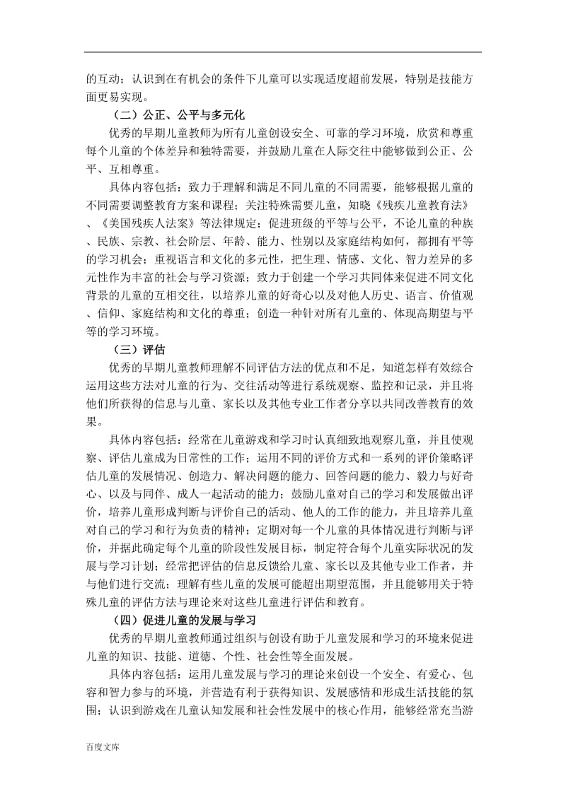 美国优秀幼儿教师专业标准及其启示.doc_第2页