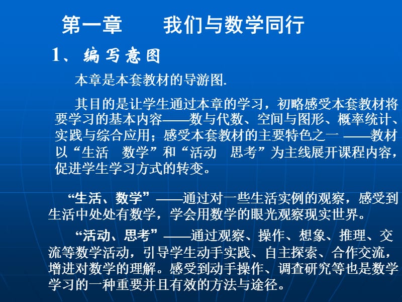 义务教育课程标准实验教科书七年级(上).ppt_第3页