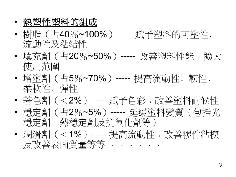 塑料的相关知识ppt课件_第3页