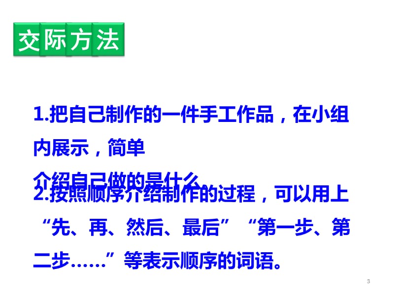 人教部编版二年级上册第三单元口语交际ppt课件_第3页