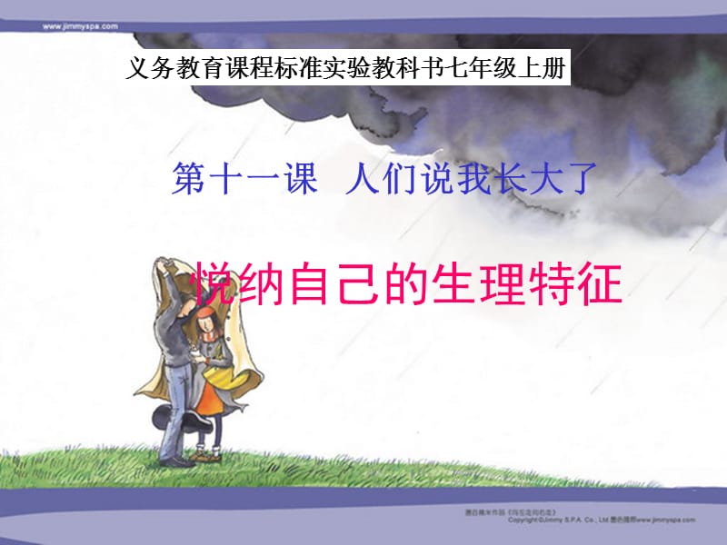 义务教育课程标准实验教科书七年级上册.ppt_第1页