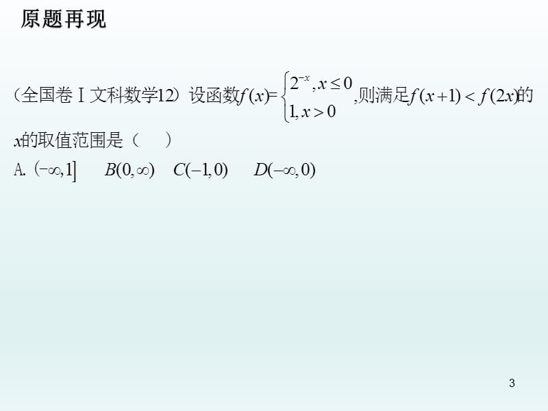 数学说题全国卷I文科数学第12题ppt课件_第3页