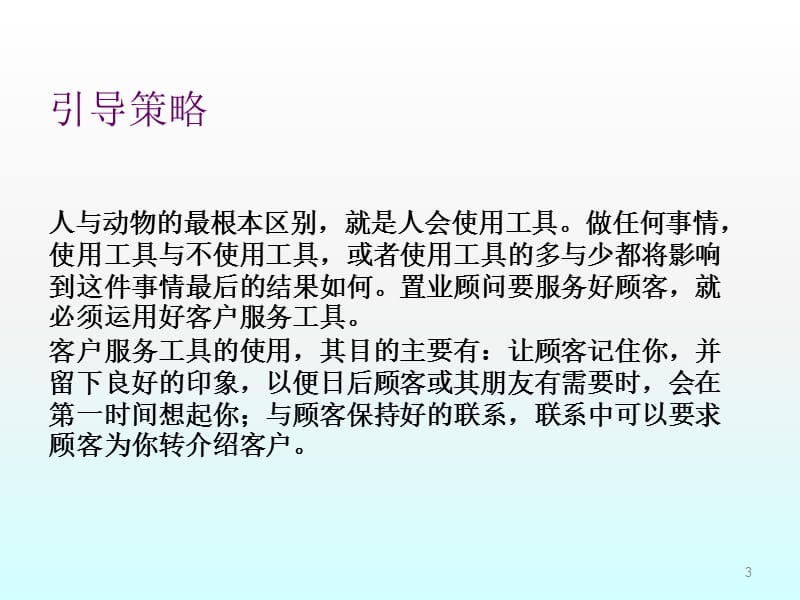 如何有效地使用服务工具ppt课件_第3页