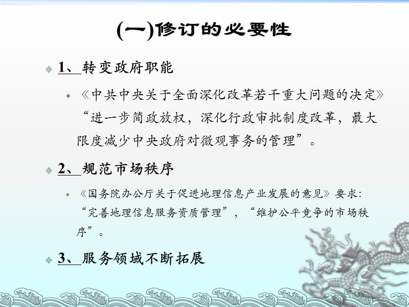 《测绘资质管理规定》和《测绘资质分级标准》政策解读.ppt_第3页