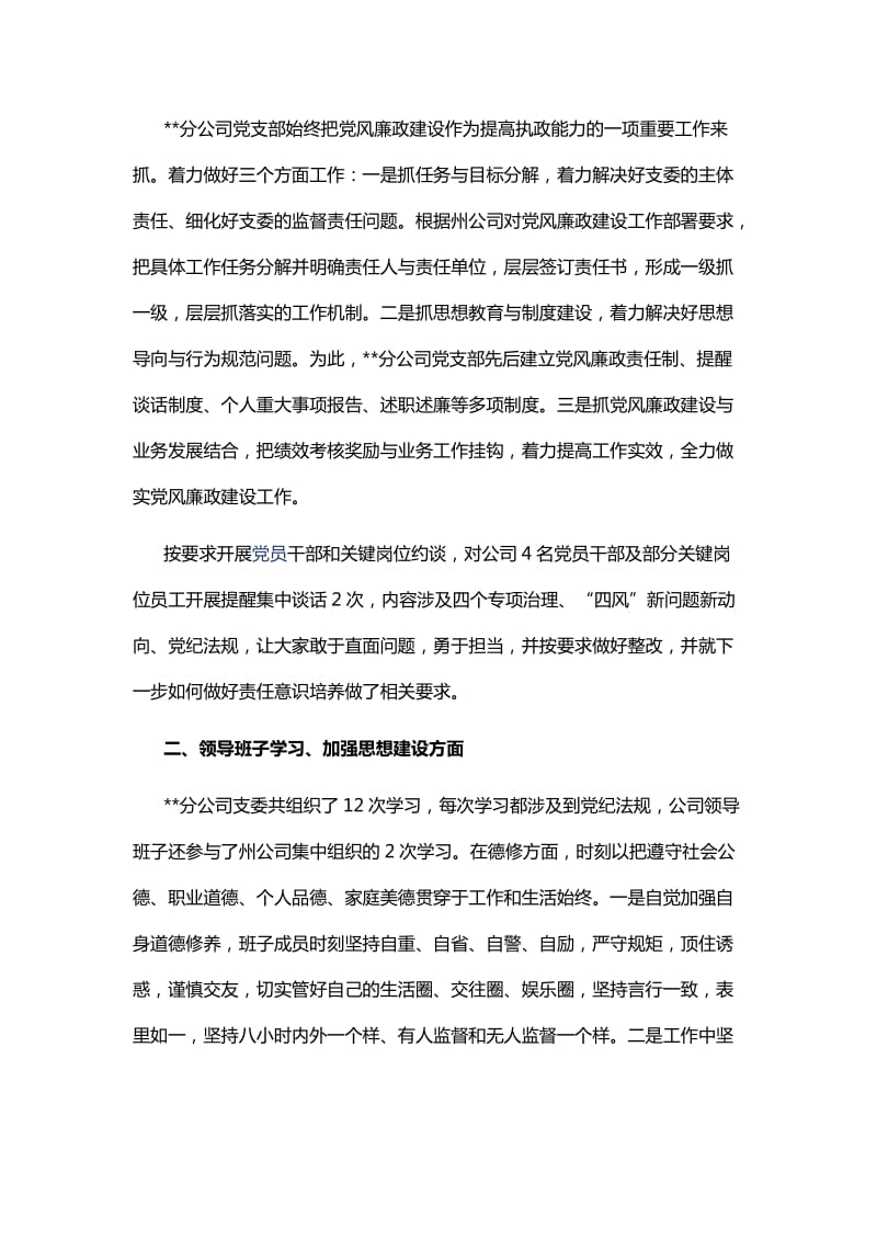 分公司党支部党建+项目部上半年党建工作总结（两篇）_第2页