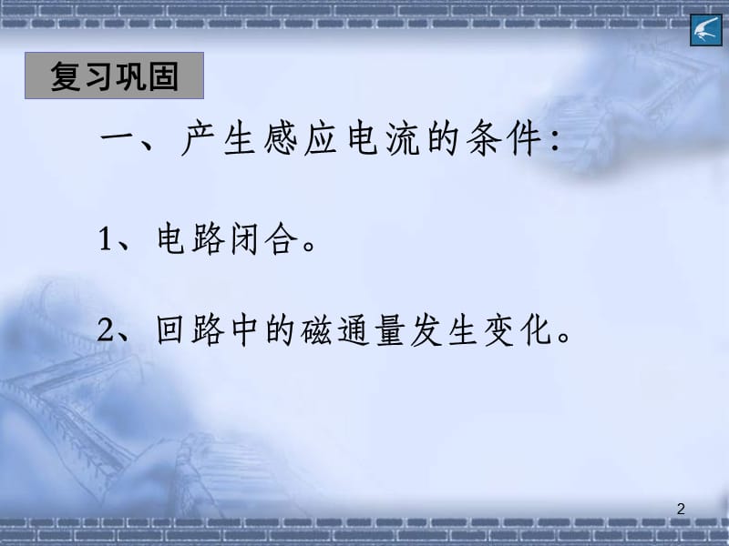 人教版高中物理选修3电磁感应第3节楞次定律ppt课件_第2页