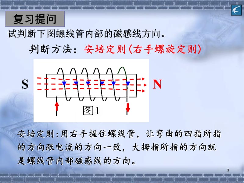 人教版高中物理选修3电磁感应第3节楞次定律ppt课件_第3页