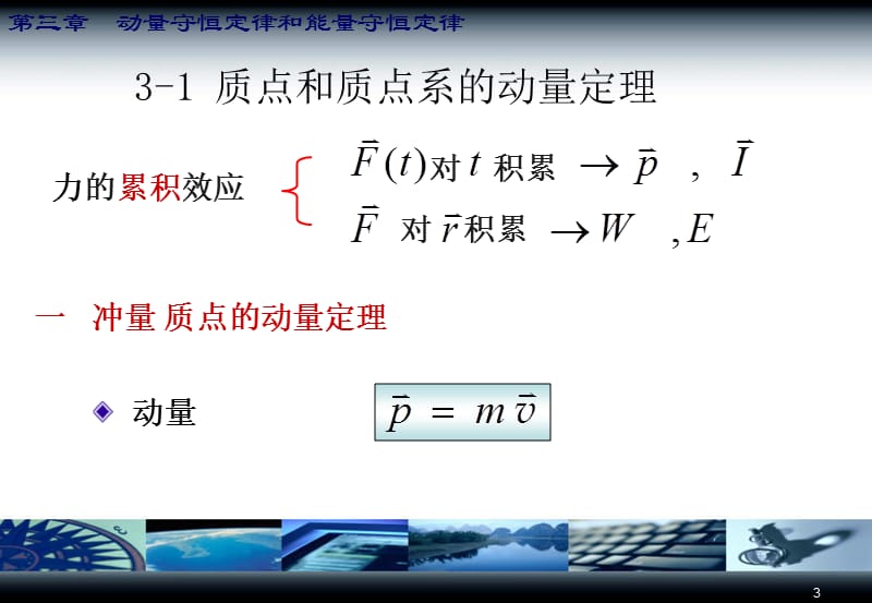 动量守恒定律和能量守恒定律ppt课件_第3页