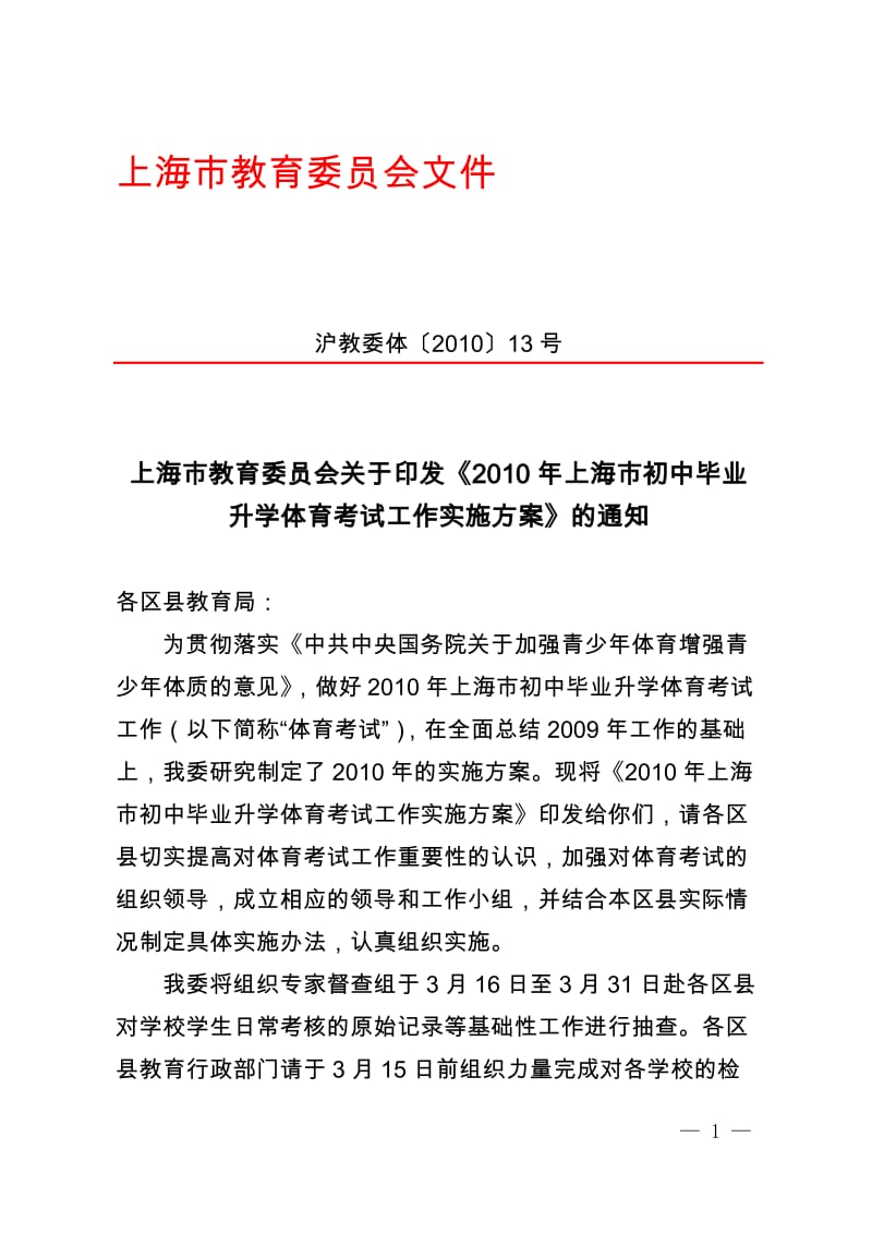 上海市XXXX中考体育评分标准.doc_第1页