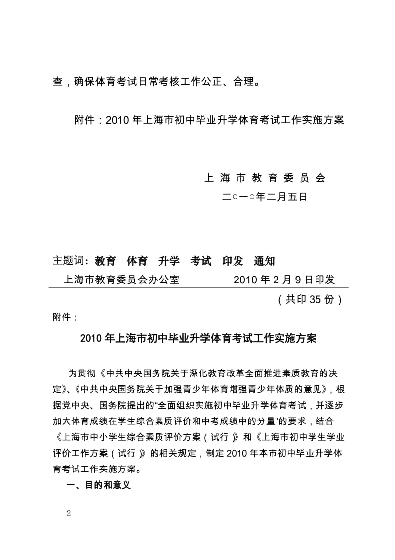 上海市XXXX中考体育评分标准.doc_第2页