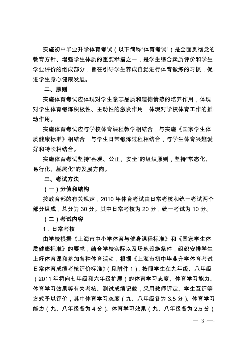 上海市XXXX中考体育评分标准.doc_第3页