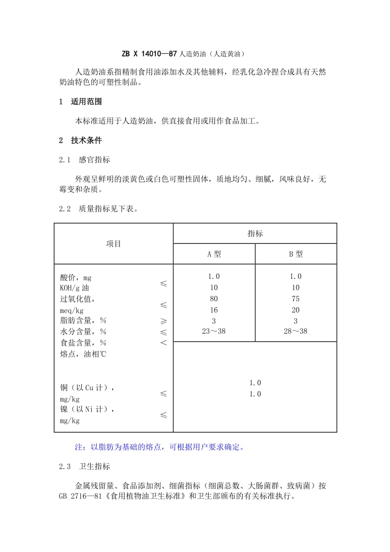 ZB X 14010—87人造奶油(人造黄油).doc_第1页