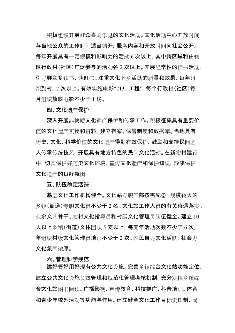 浙江东海文化明珠评选标准.doc_第2页