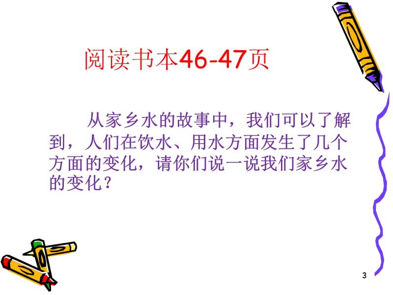 四年级上品德与社会2.3说不完的家乡故事北师大版ppt课件_第3页