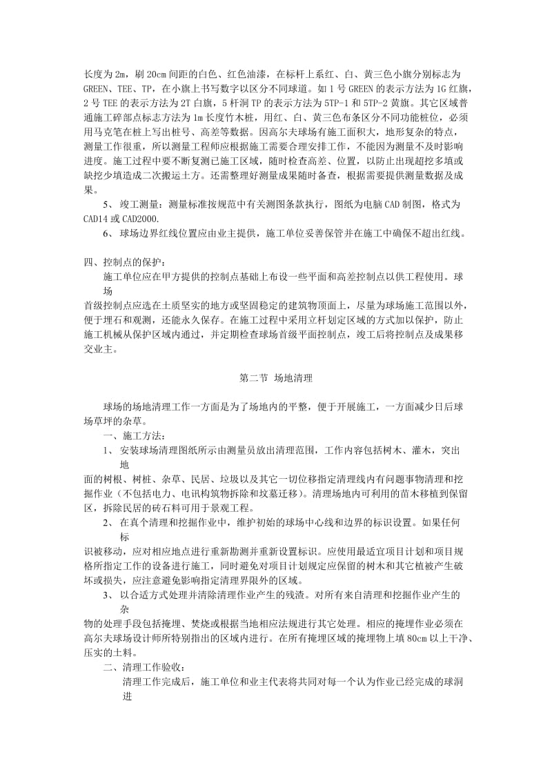 高尔夫球场建设标准.doc_第2页